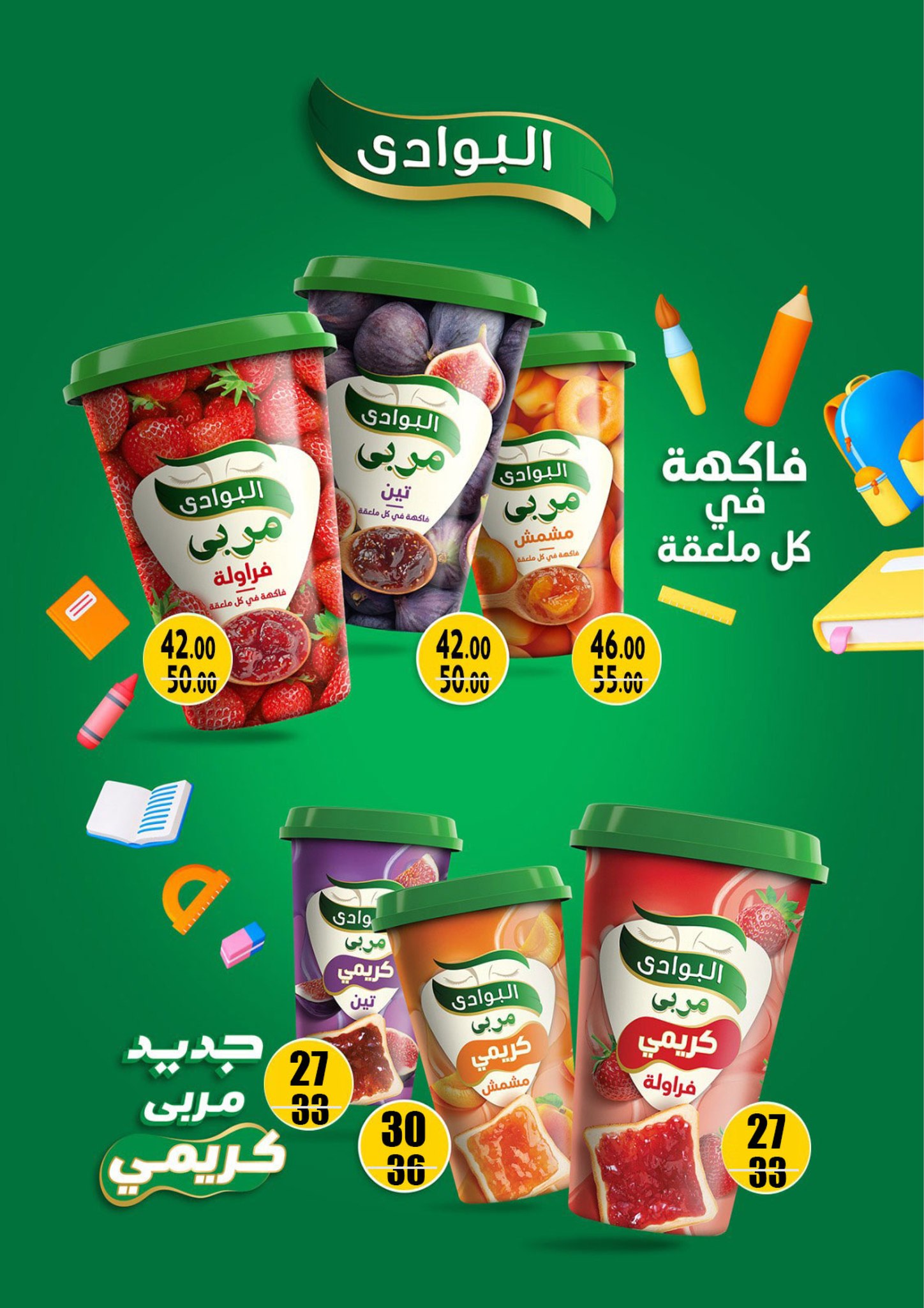 fathalla offers from 14sep to 1sep 2025 عروض فتح الله من 14 سبتمبر حتى 1 سبتمبر 2025 صفحة رقم 54